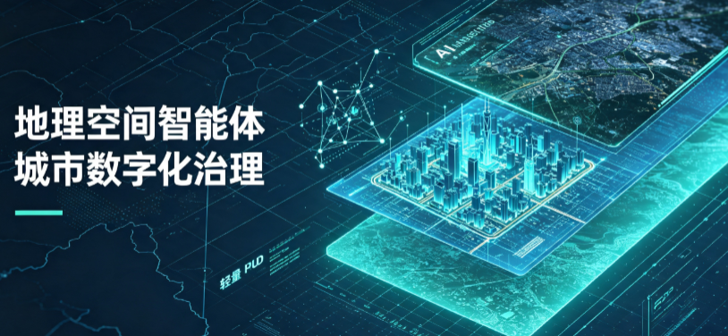 桂林地理 AI 智能体 Geo 优化落地城市全域治理，多维空间驱动精细化管理