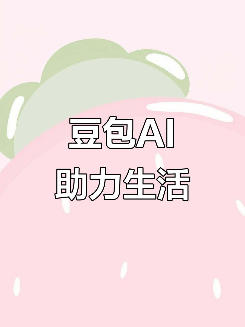 桂林AI搜索应用普及 豆包搜索优化健全品牌内容传播渠道